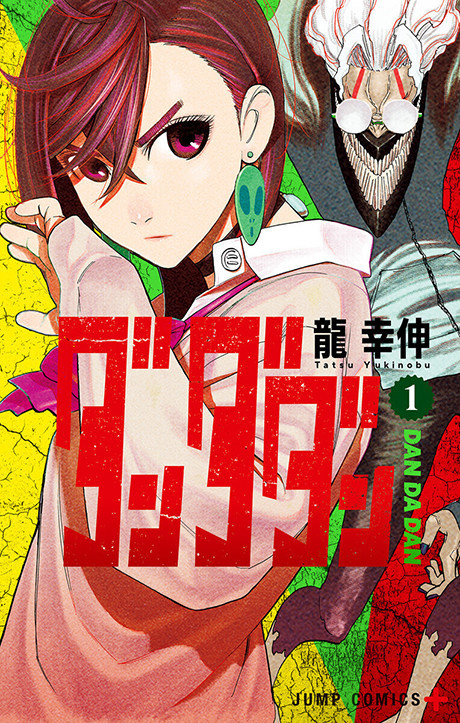 Dandadan Tr Cover Image