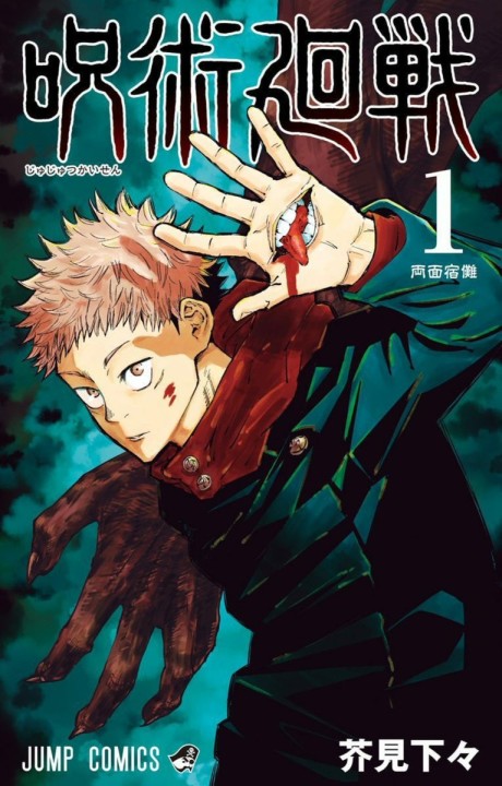 Jujutsu Kaisen Tr Cover Image