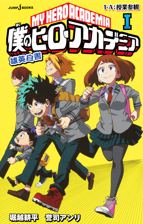 My Hero Academia VF Cover Image