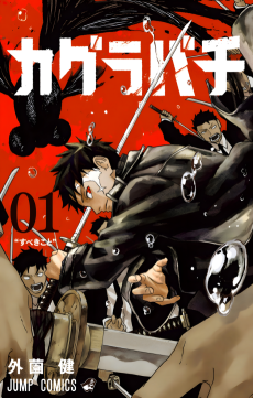 Kagurabachi Es Cover Image